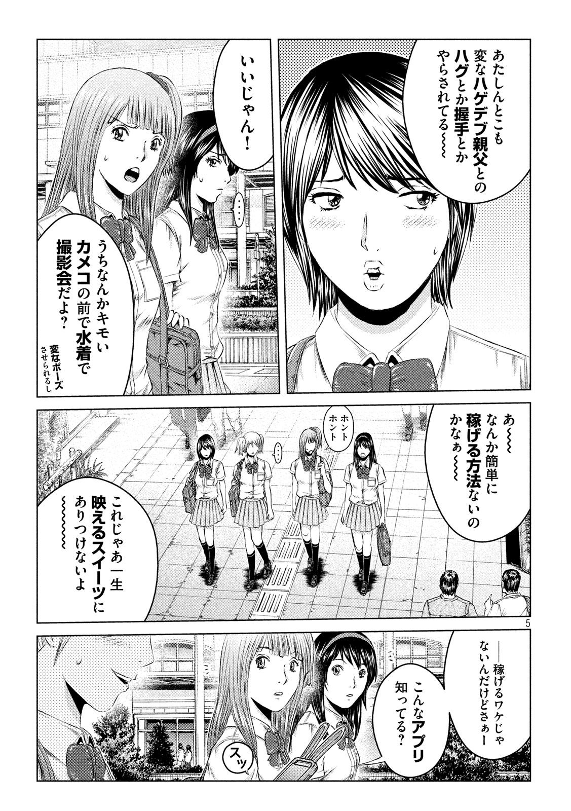 GTO パラダイス・ロスト 第120話 - Page 4