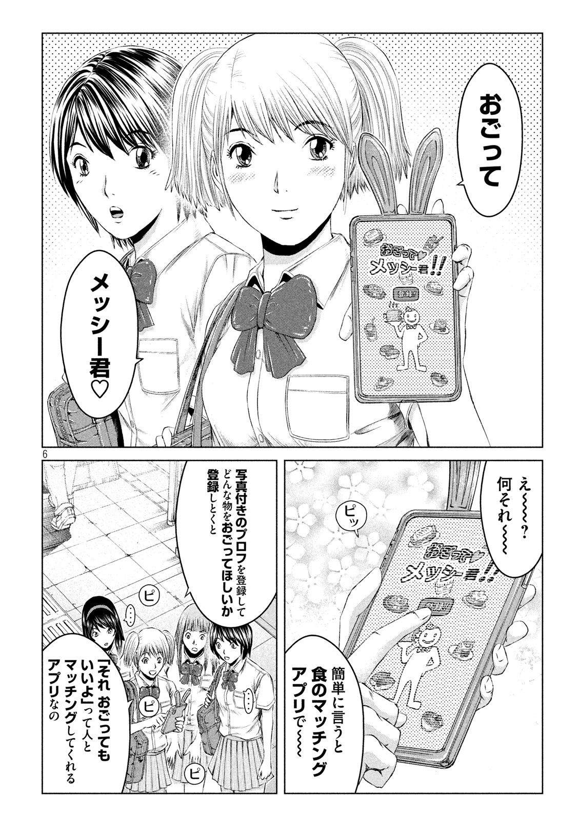 GTO パラダイス・ロスト 第120話 - Page 5