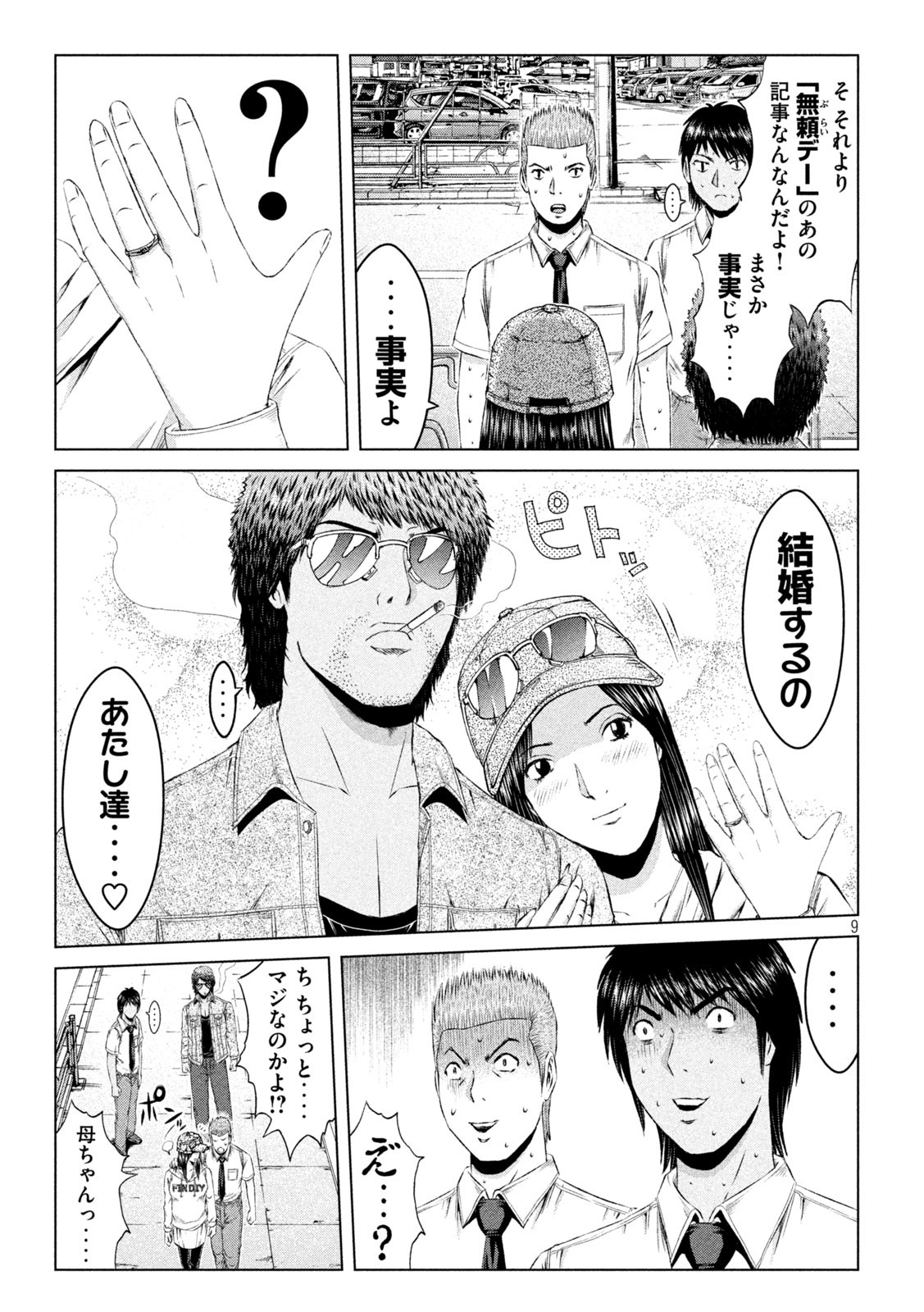 GTO パラダイス・ロスト 第153.1話 - Page 8