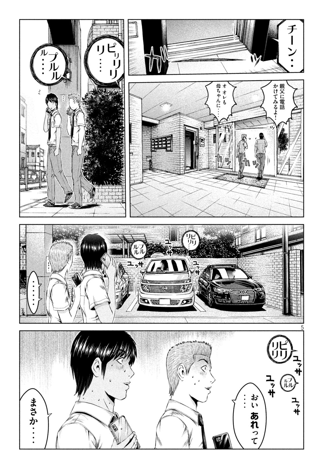 GTO パラダイス・ロスト 第153.1話 - Page 5
