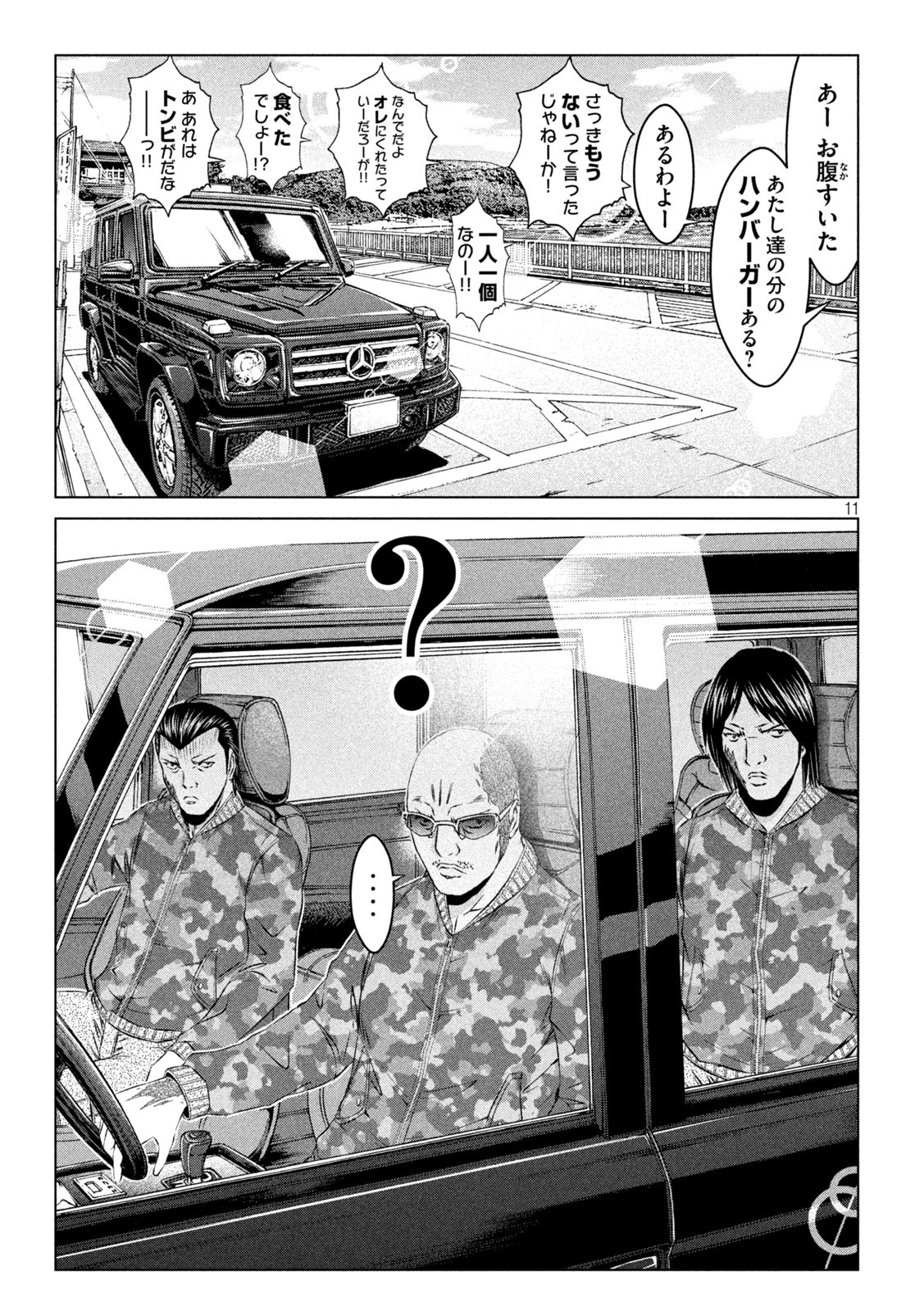 GTO パラダイス・ロスト 第143話 - Page 6