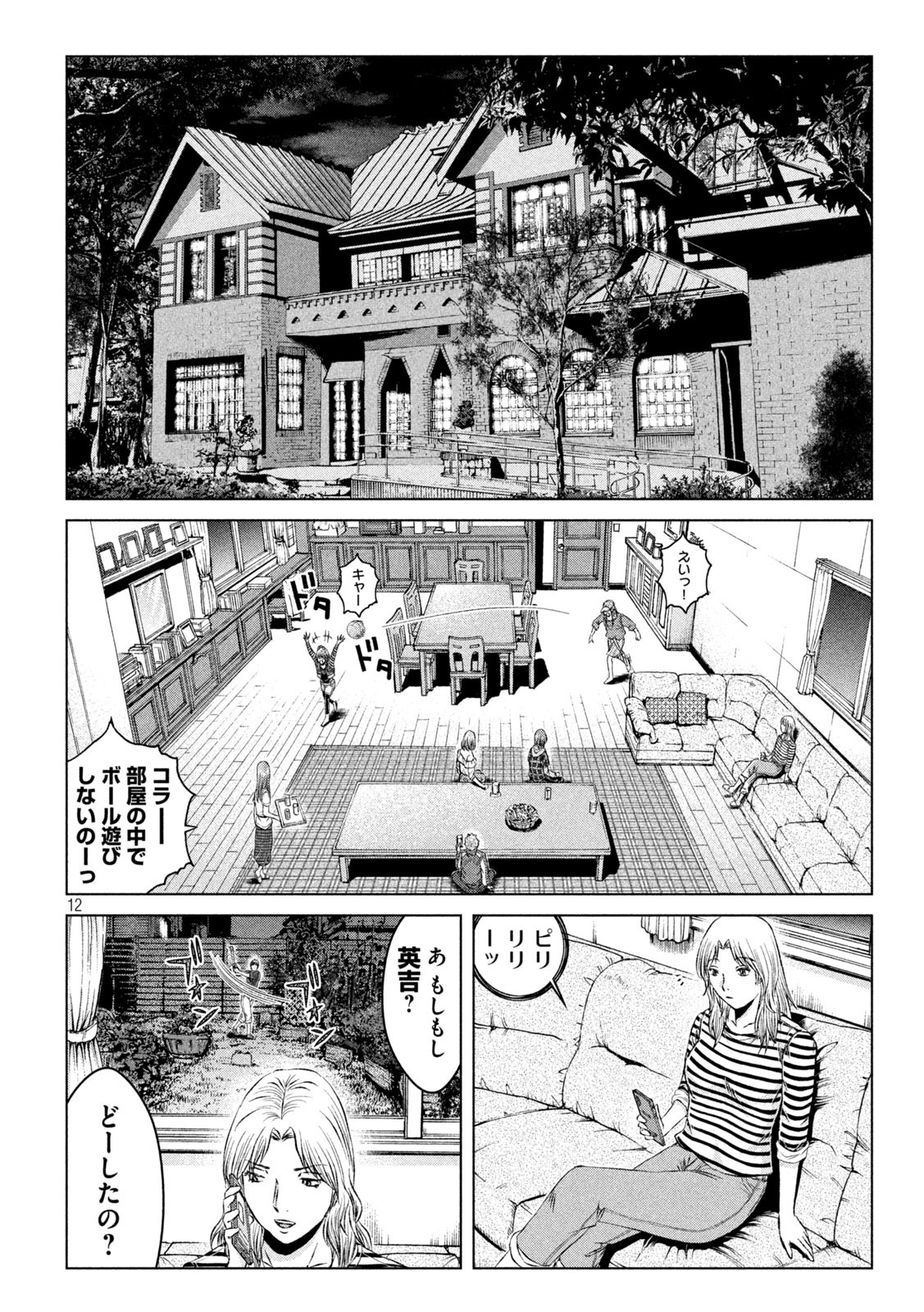 GTO パラダイス・ロスト 第143話 - Page 7