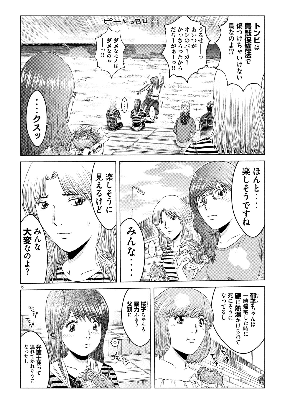 GTO パラダイス・ロスト 第143話 - Page 3