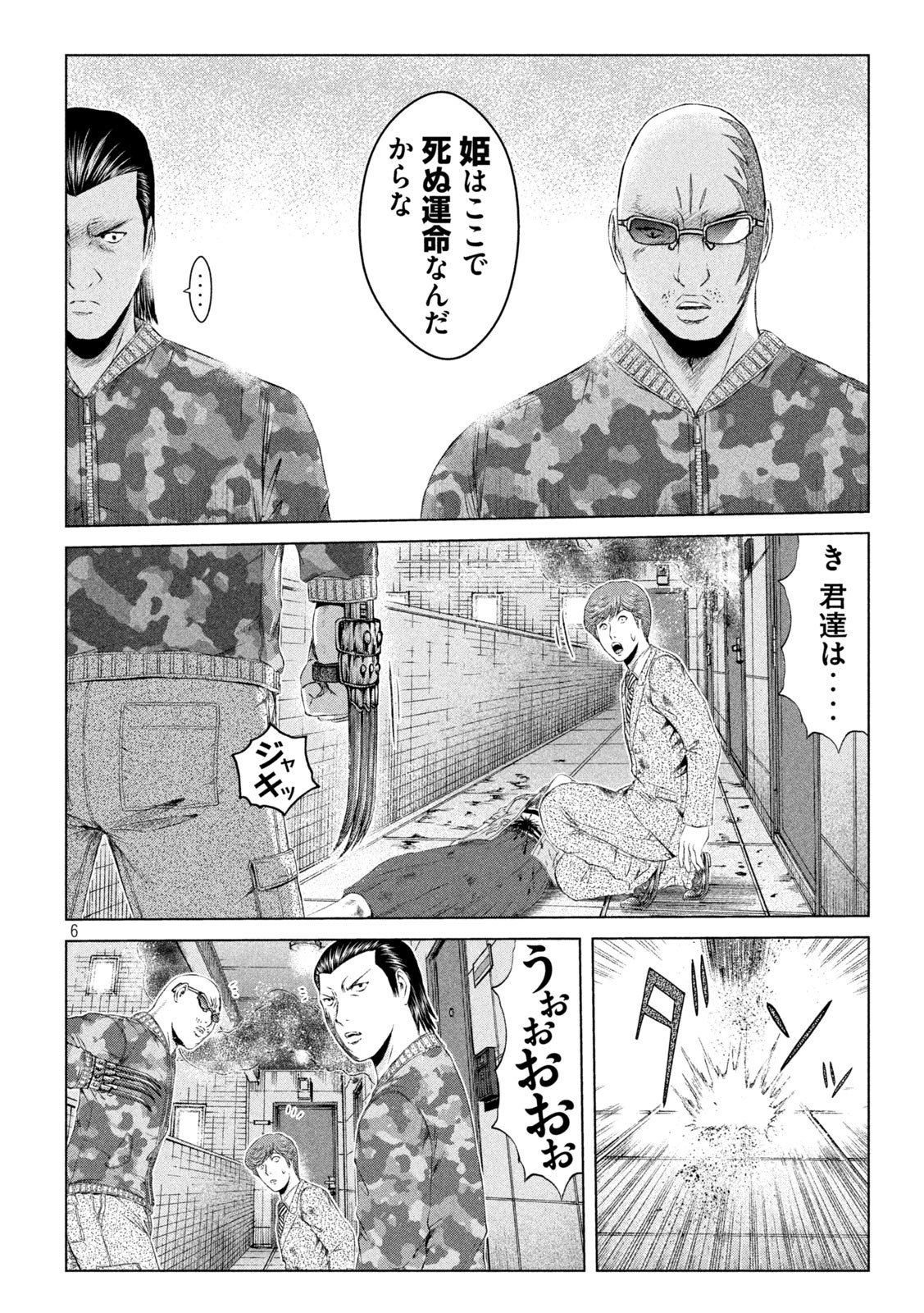 GTO パラダイス・ロスト 第158.1話 - Page 6