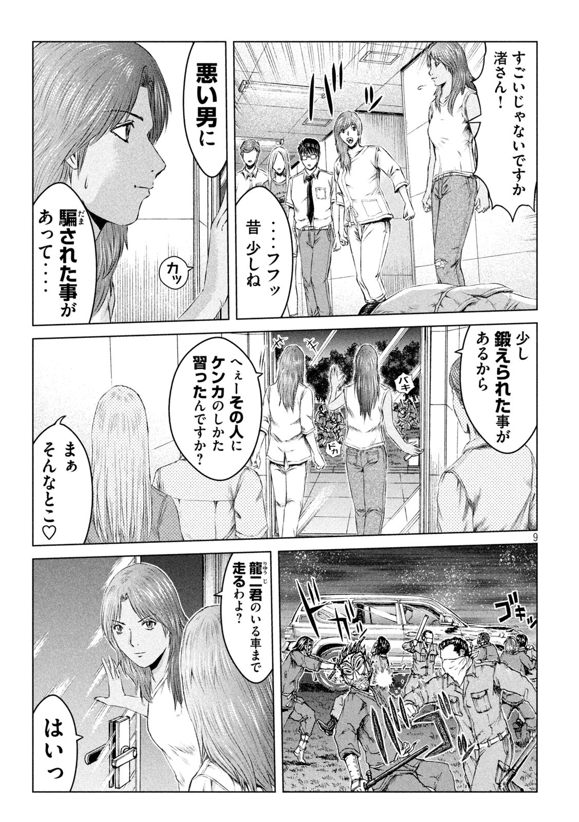 GTO パラダイス・ロスト 第149.2話 - Page 3