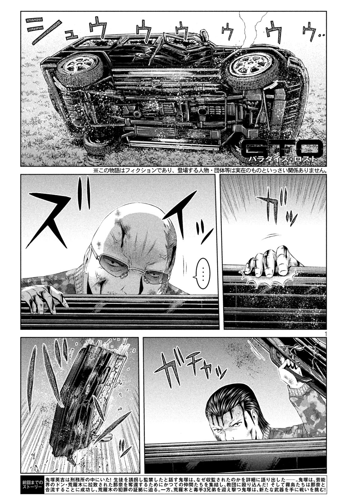 GTO パラダイス・ロスト 第149.2話 - Page 1