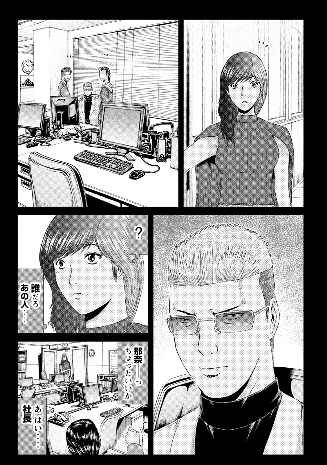 GTO パラダイス・ロスト 第145.1話 - Page 11