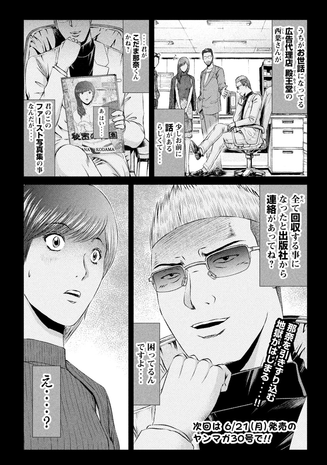 GTO パラダイス・ロスト 第145.1話 - Page 12