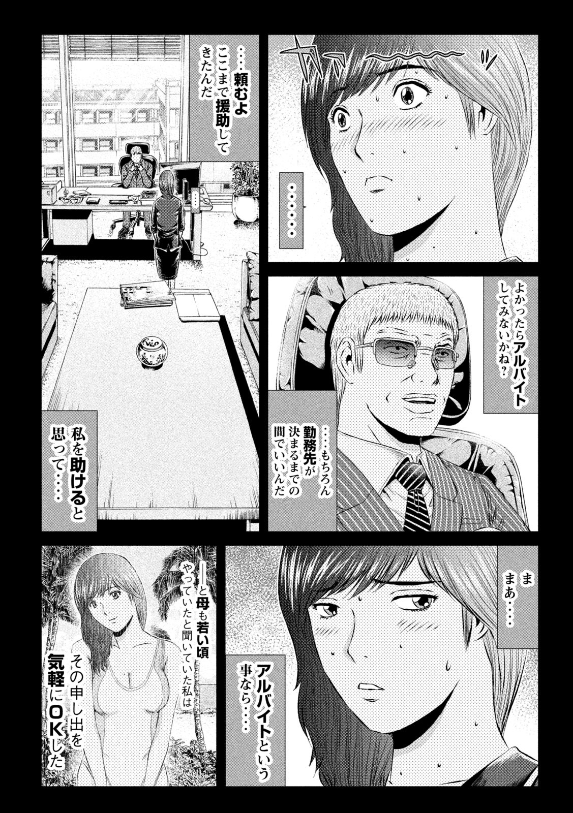 GTO パラダイス・ロスト 第145.1話 - Page 6