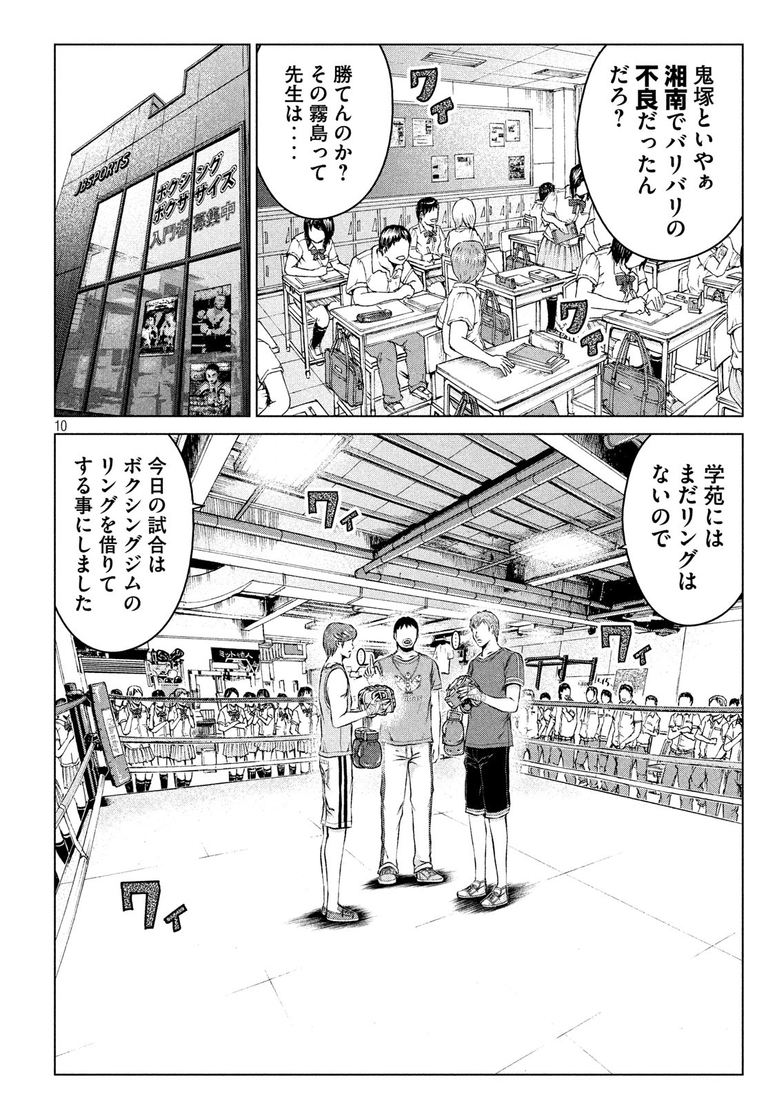 GTO パラダイス・ロスト 第103話 - Page 9