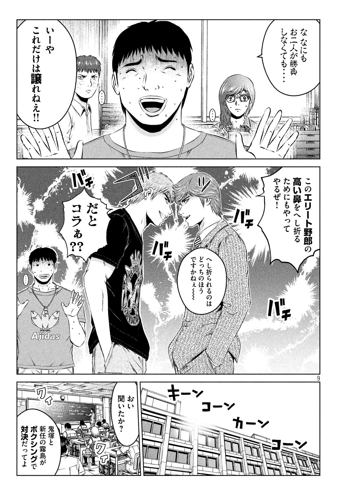 GTO パラダイス・ロスト 第103話 - Page 8