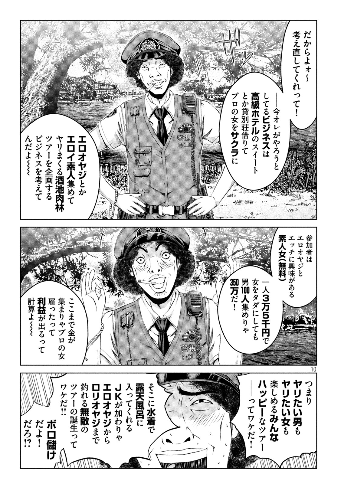 GTO パラダイス・ロスト 第169.2話 - Page 10