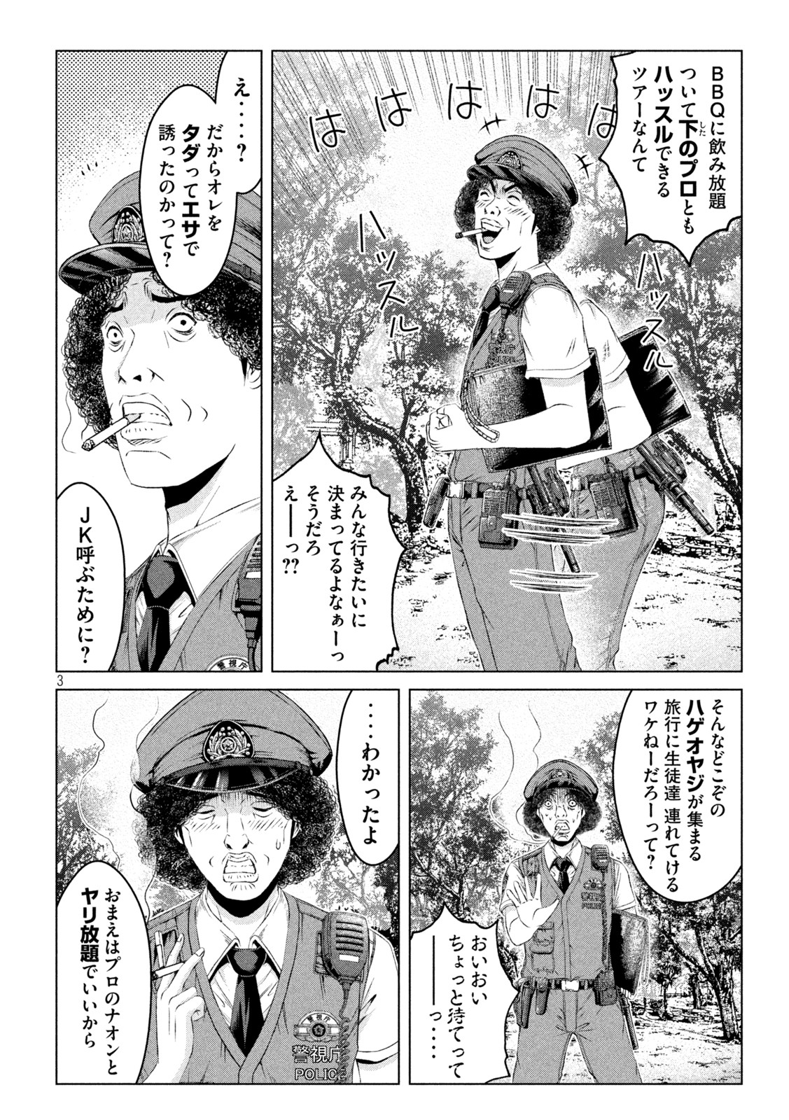 GTO パラダイス・ロスト 第169.2話 - Page 3