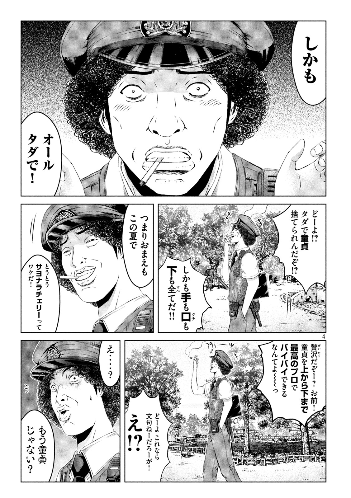 GTO パラダイス・ロスト 第169.2話 - Page 4