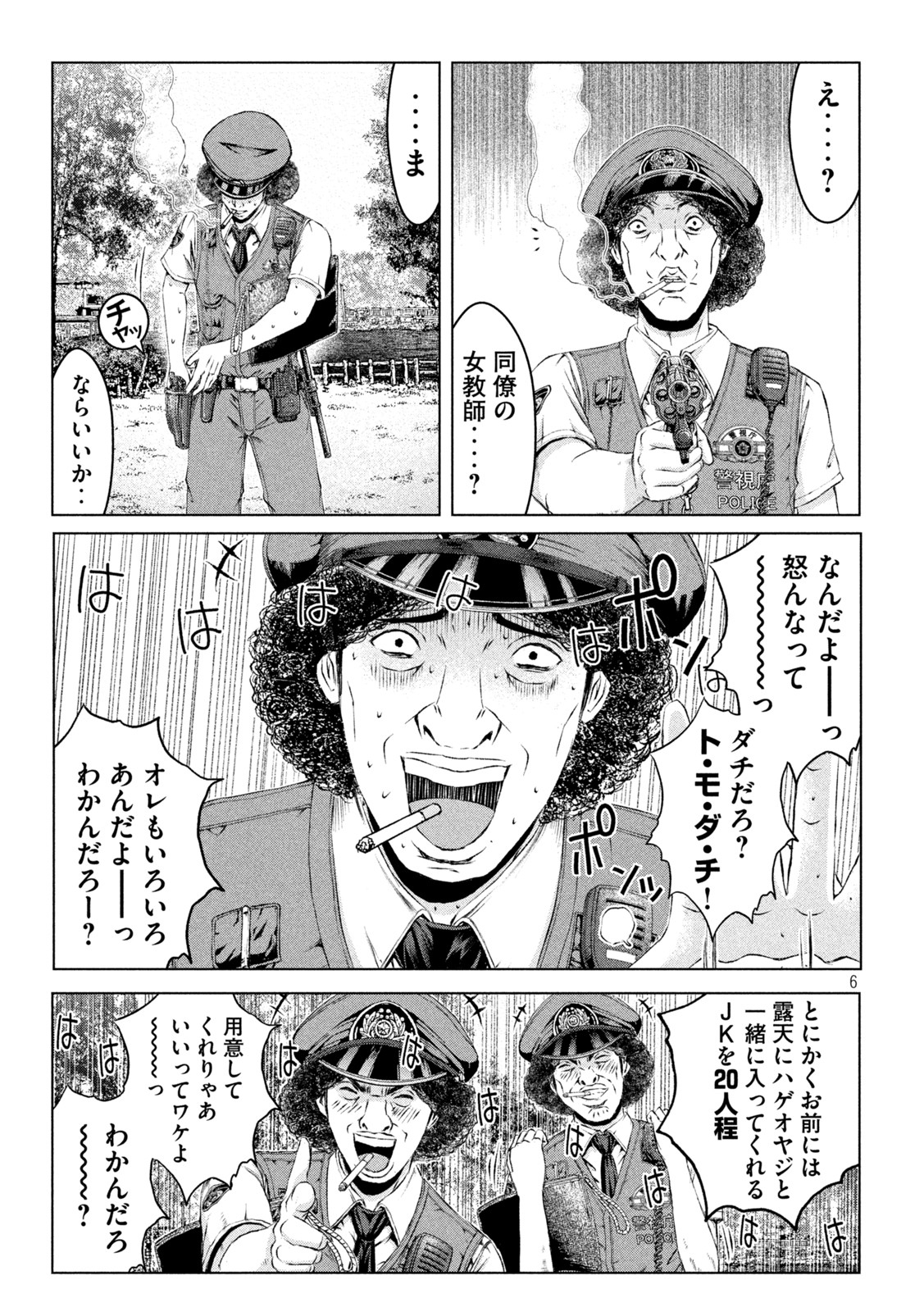 GTO パラダイス・ロスト 第169.2話 - Page 6