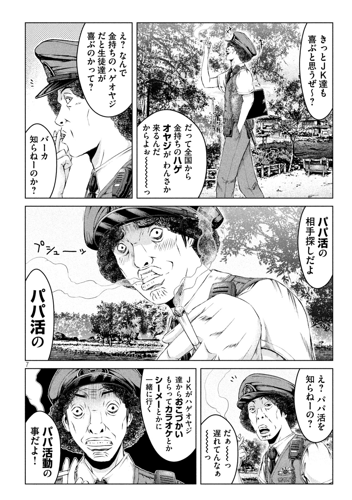 GTO パラダイス・ロスト 第169.2話 - Page 7