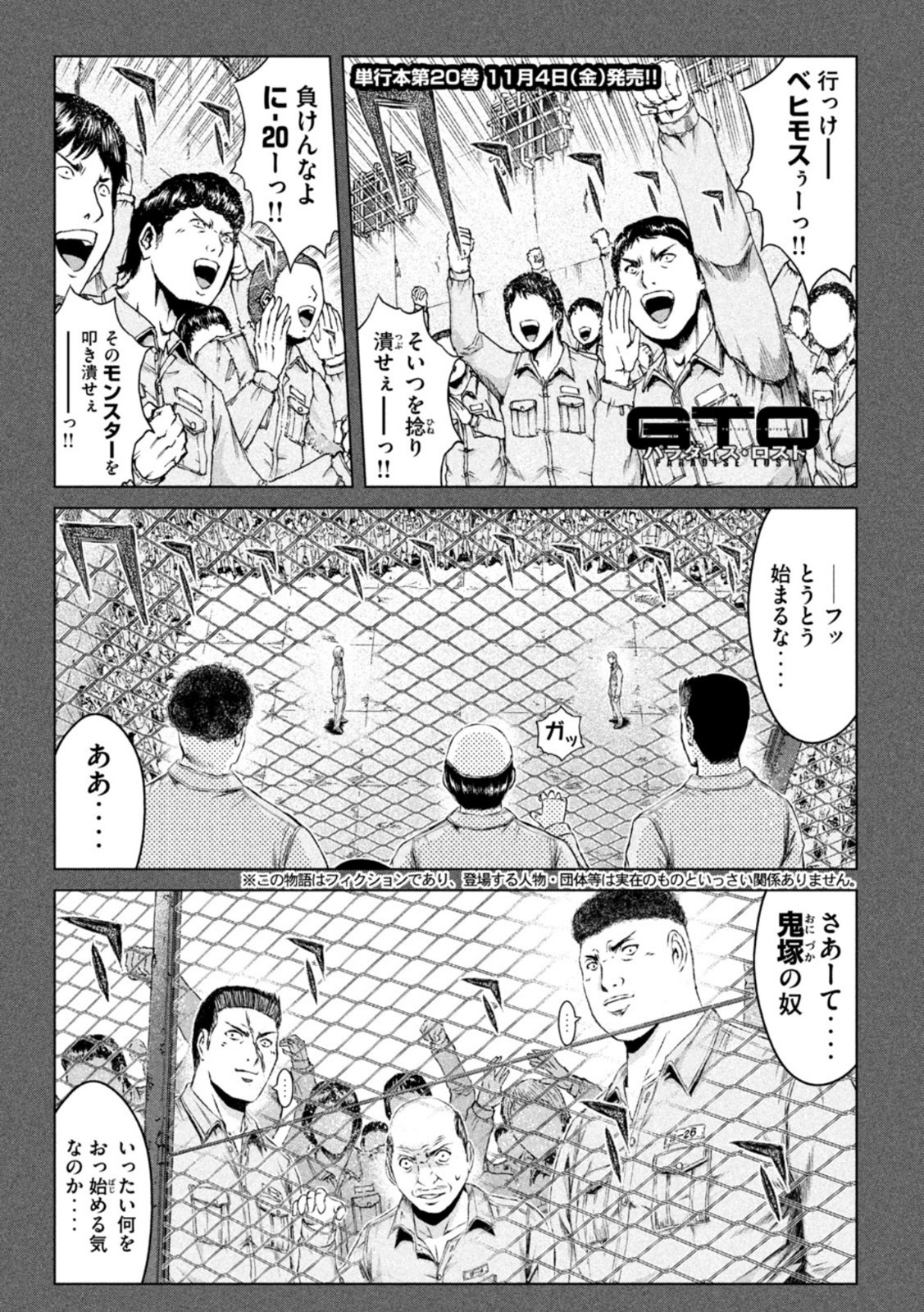 GTO パラダイス・ロスト 第172.3話 - Page 1