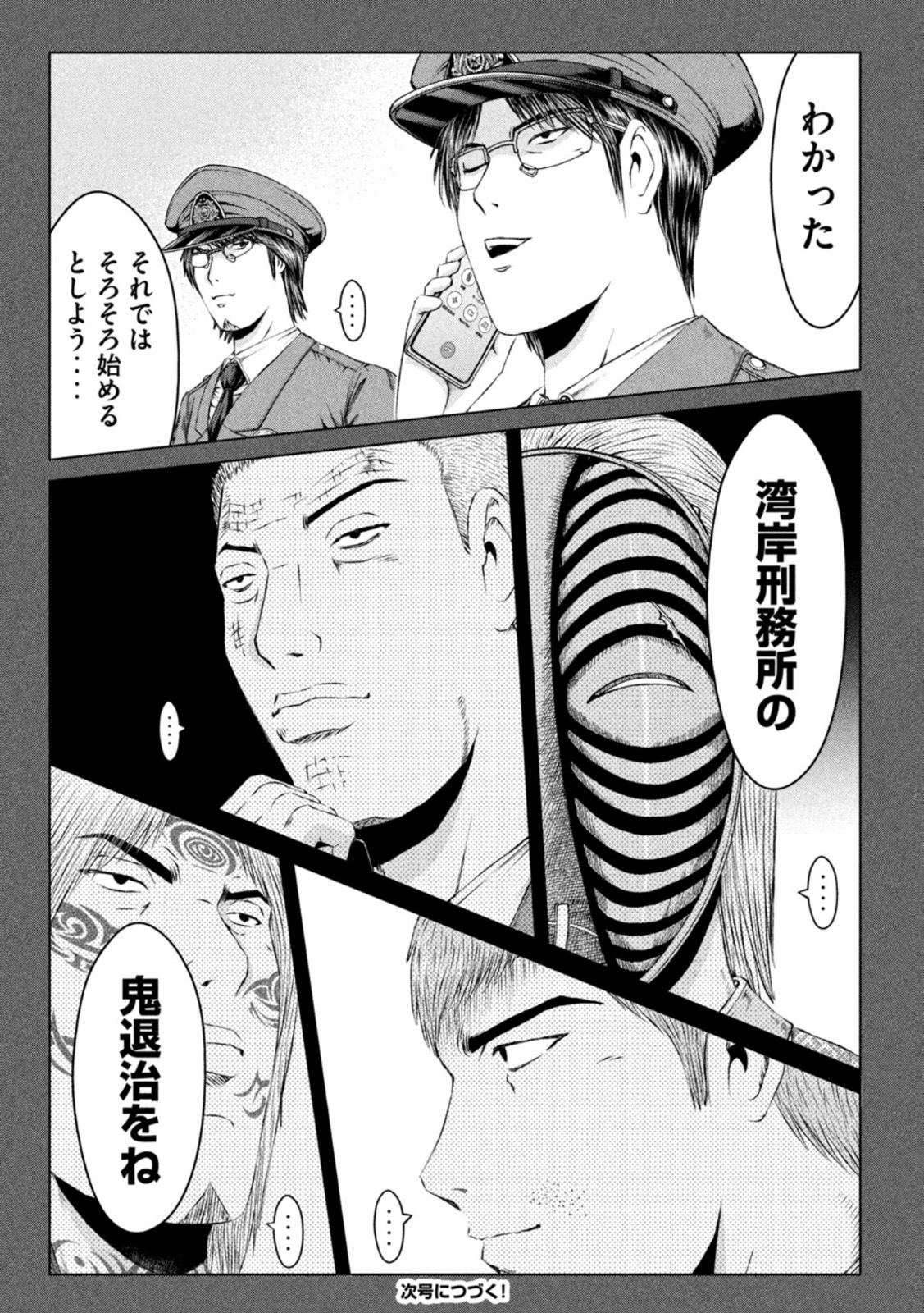 GTO パラダイス・ロスト 第172.3話 - Page 13