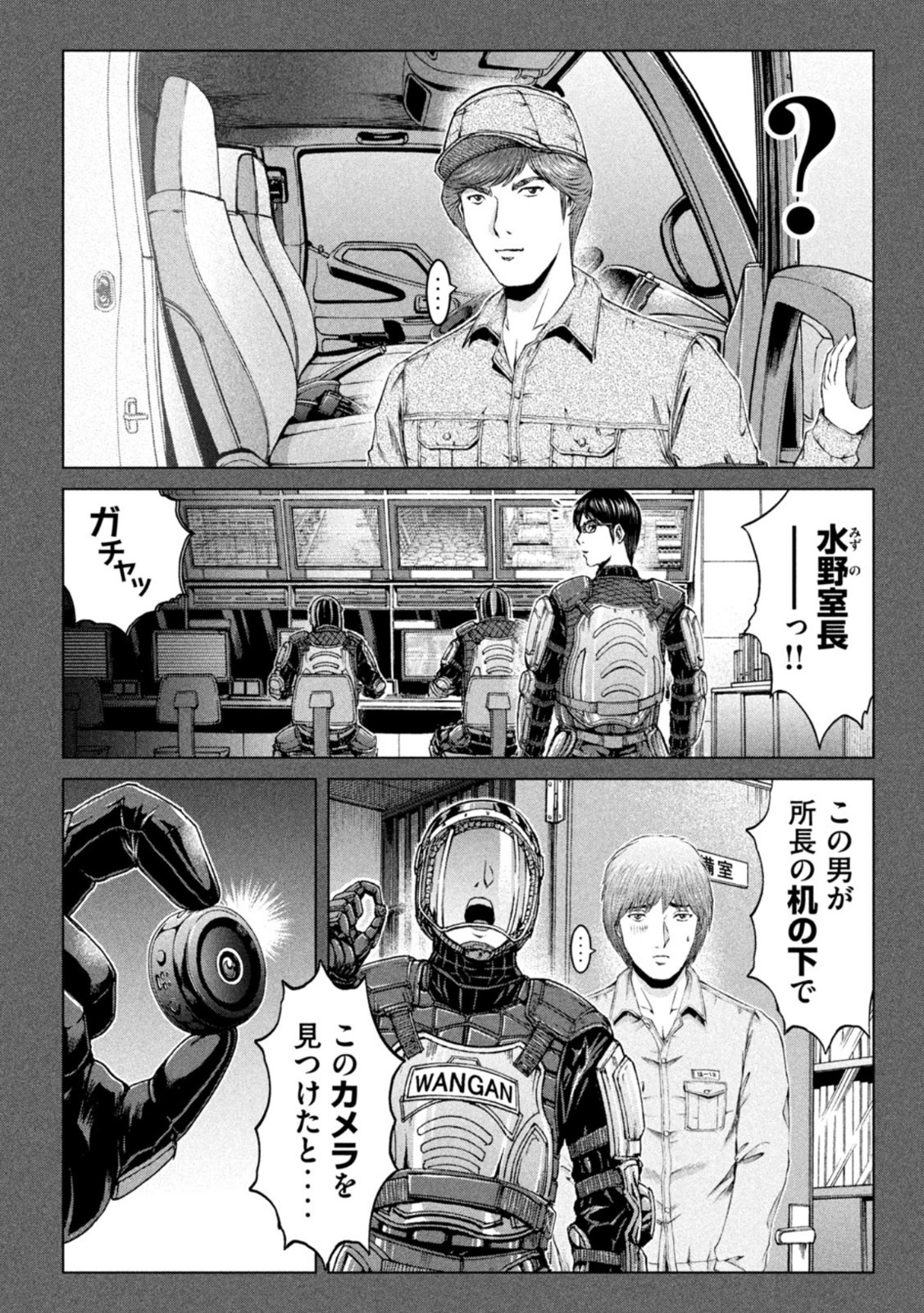 GTO パラダイス・ロスト 第172.3話 - Page 8