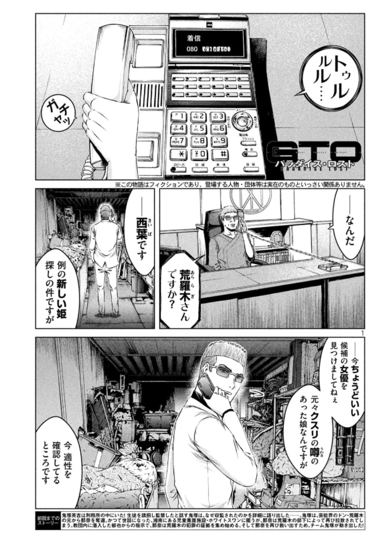 GTO パラダイス・ロスト 第148.1話 - Page 1