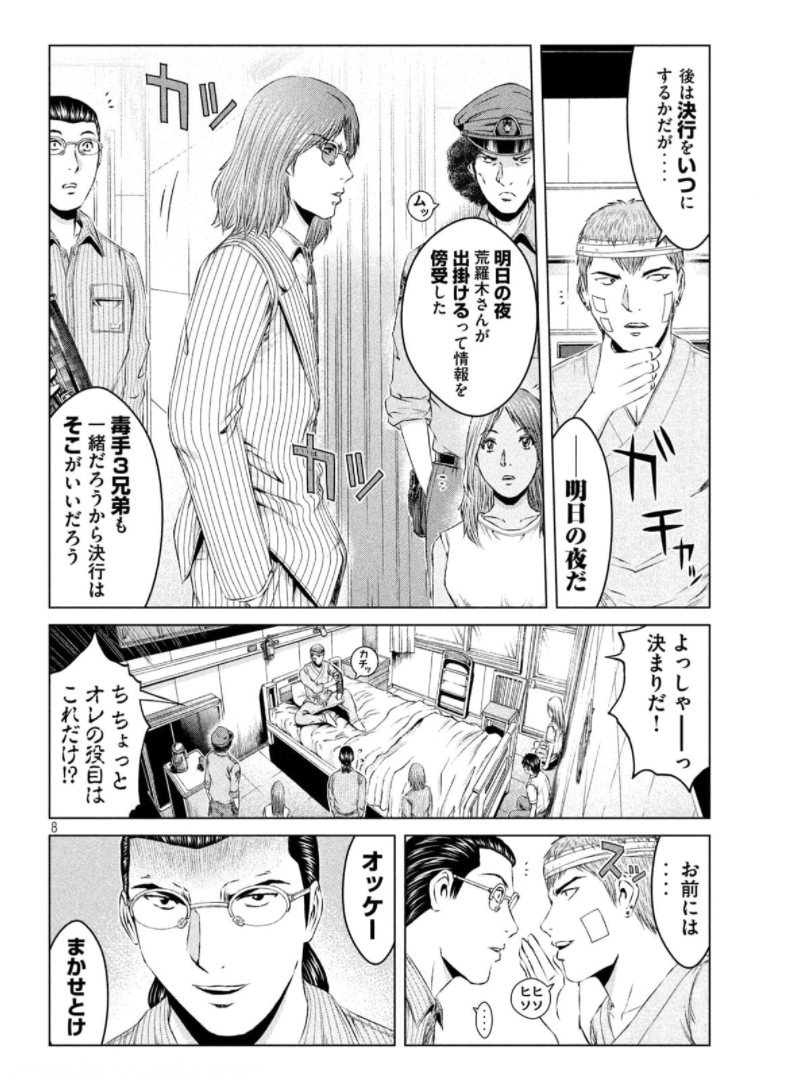 GTO パラダイス・ロスト 第148.1話 - Page 8