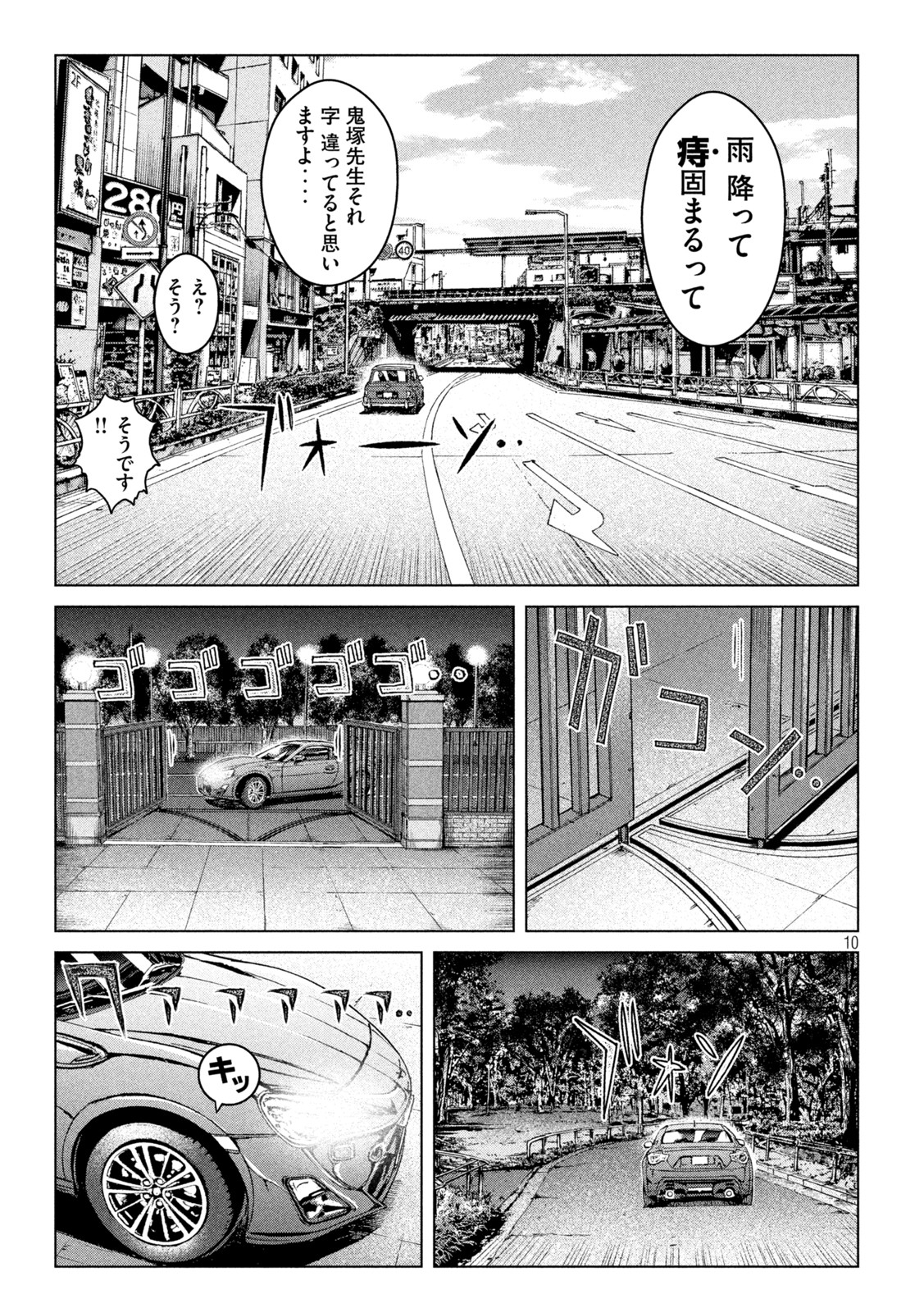 GTO パラダイス・ロスト 第168.2話 - Page 10