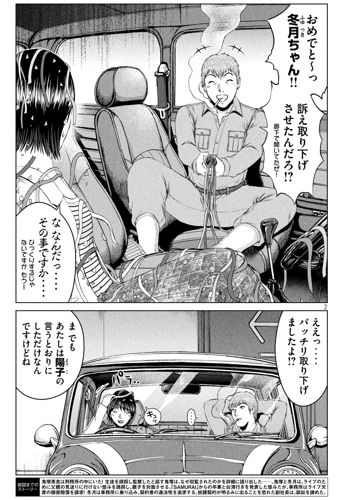 GTO パラダイス・ロスト 第168.2話 - Page 2