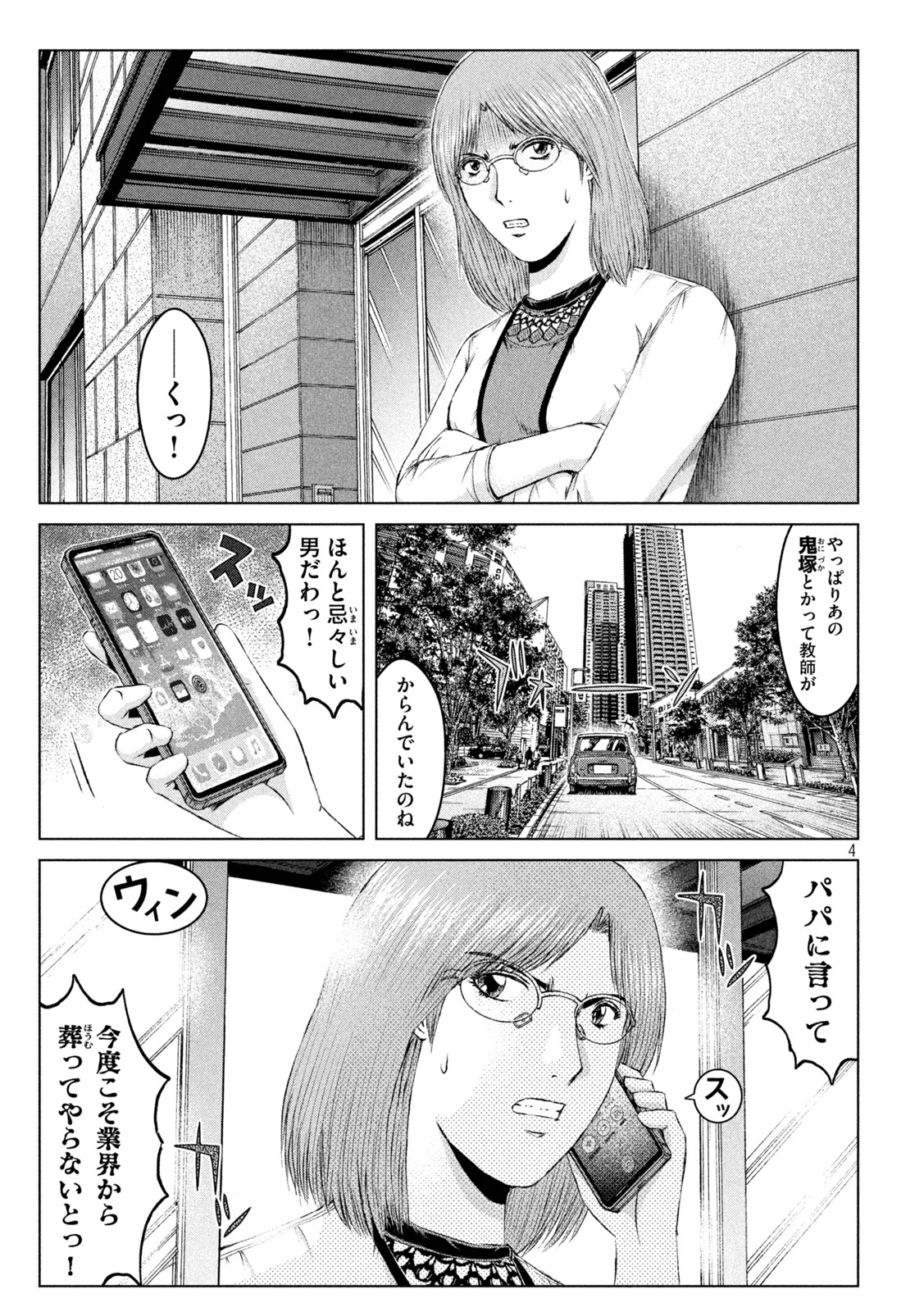 GTO パラダイス・ロスト 第168.2話 - Page 4