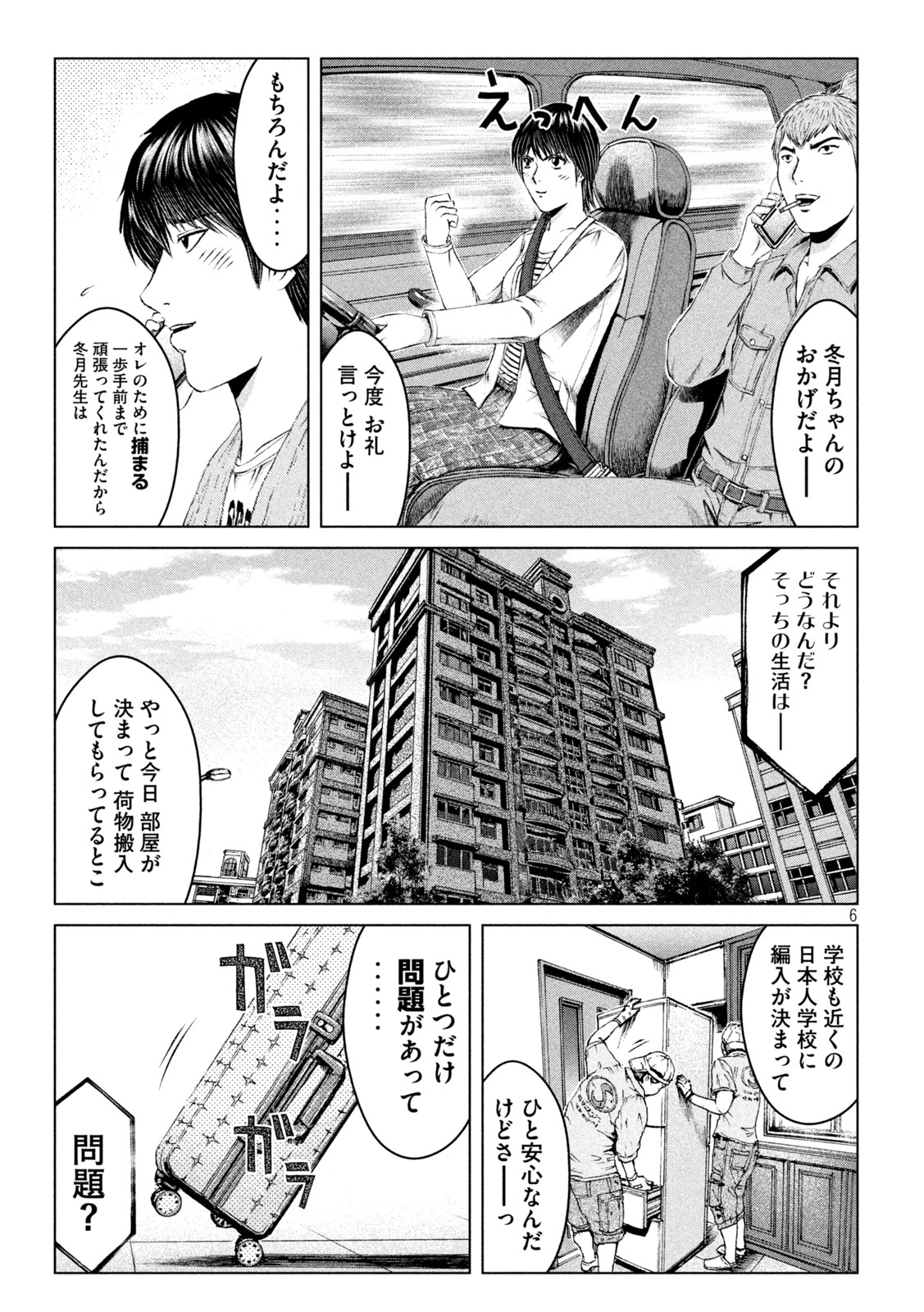 GTO パラダイス・ロスト 第168.2話 - Page 6