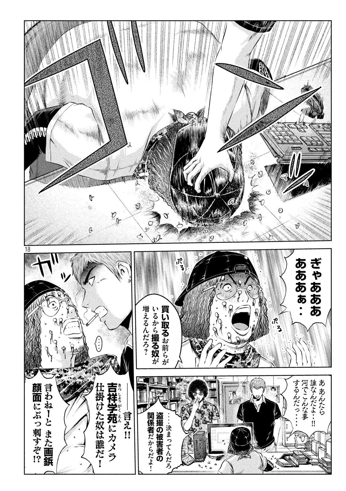 GTO パラダイス・ロスト 第111話 - Page 14