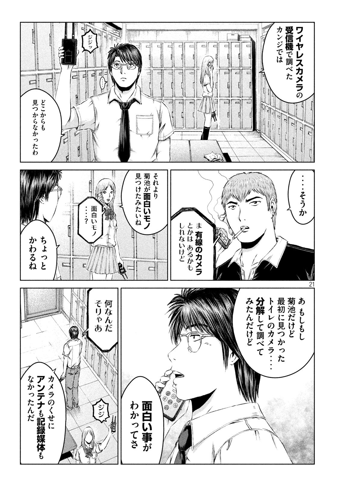 GTO パラダイス・ロスト 第111話 - Page 16