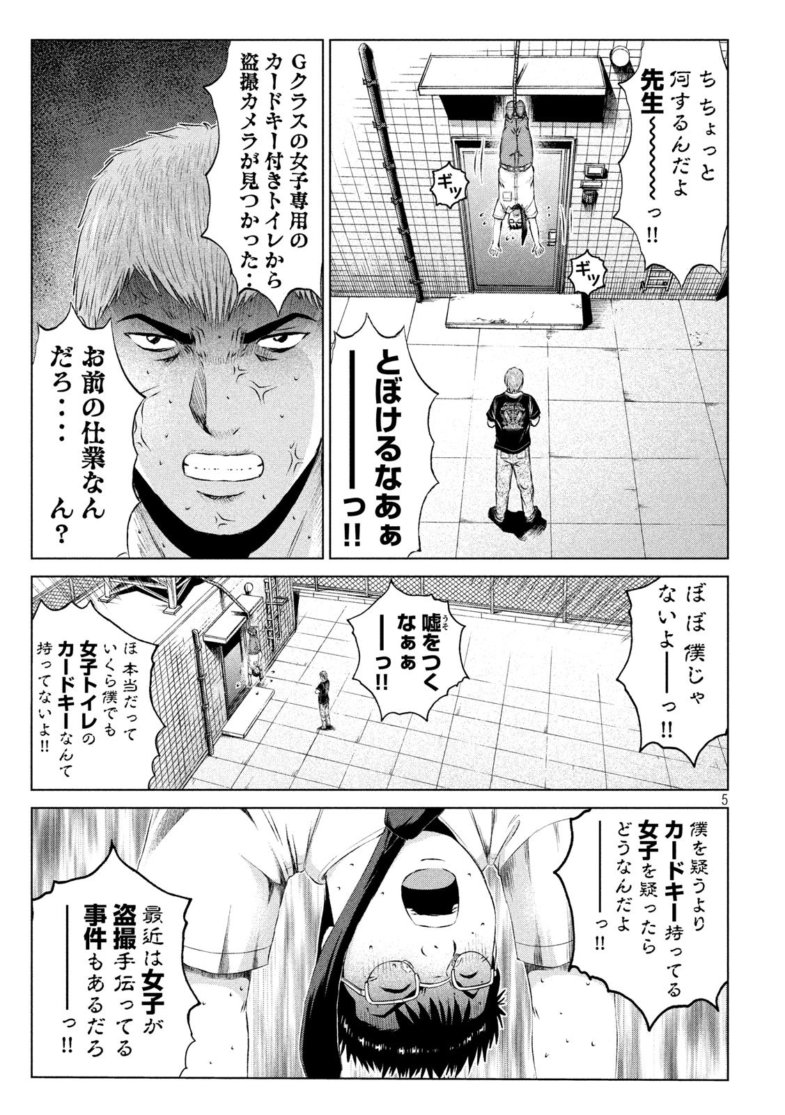 GTO パラダイス・ロスト 第111話 - Page 5