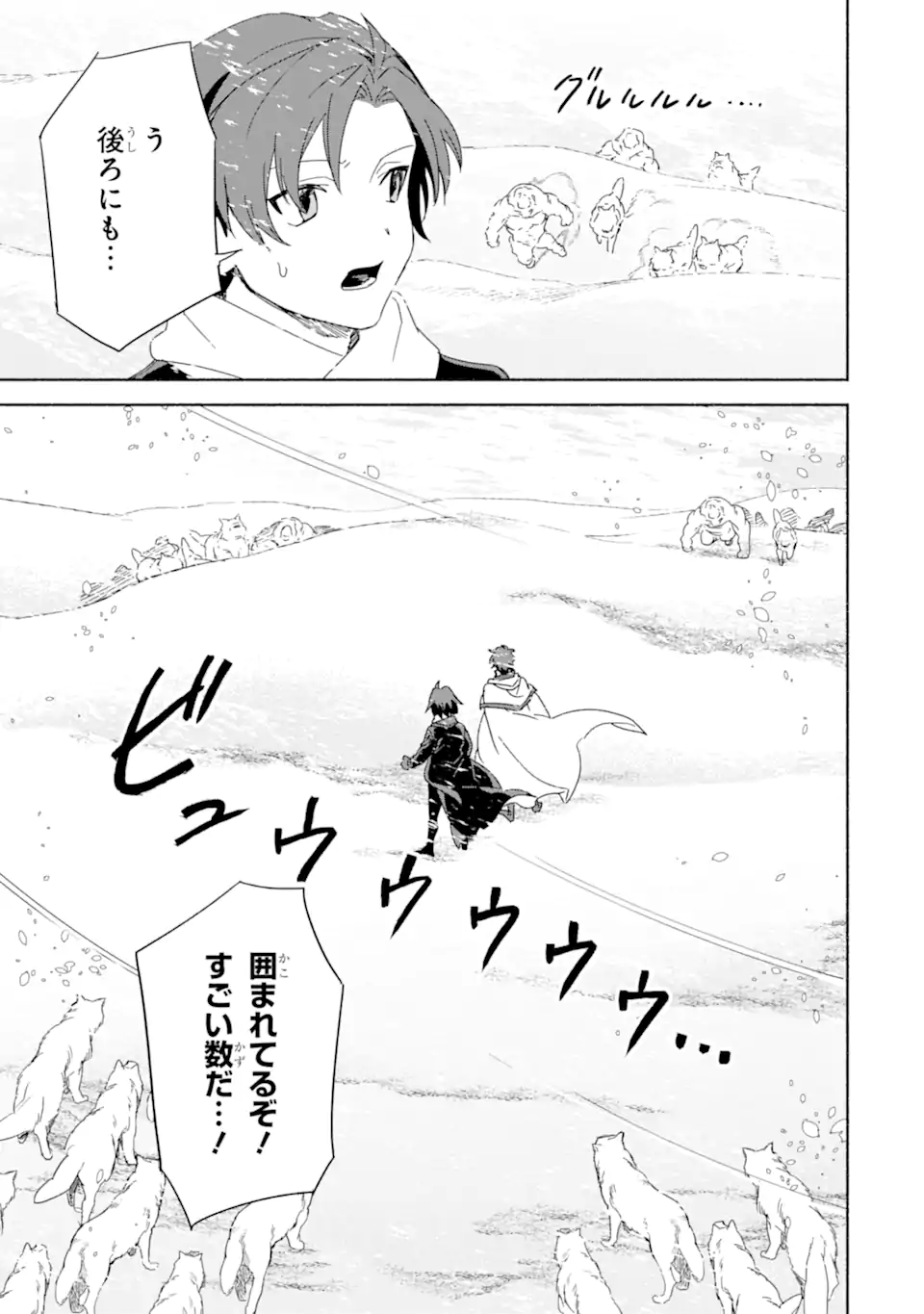 アラフォー賢者の異世界生活日記 ～気ままな異世界教師ライフ～ 第59.3話 - Page 10