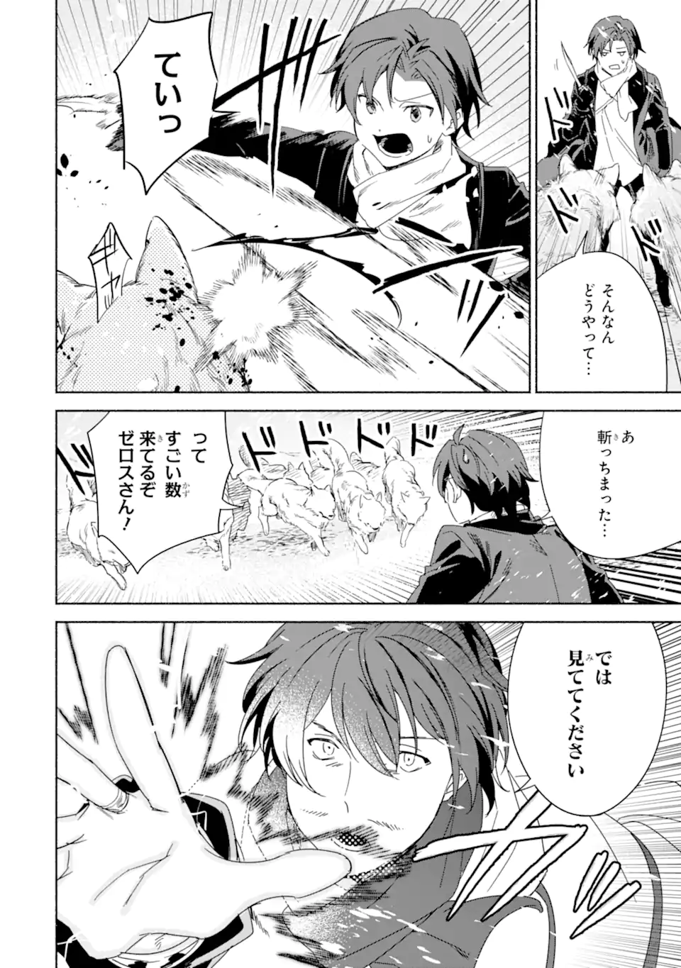 アラフォー賢者の異世界生活日記 ～気ままな異世界教師ライフ～ 第59.3話 - Page 3