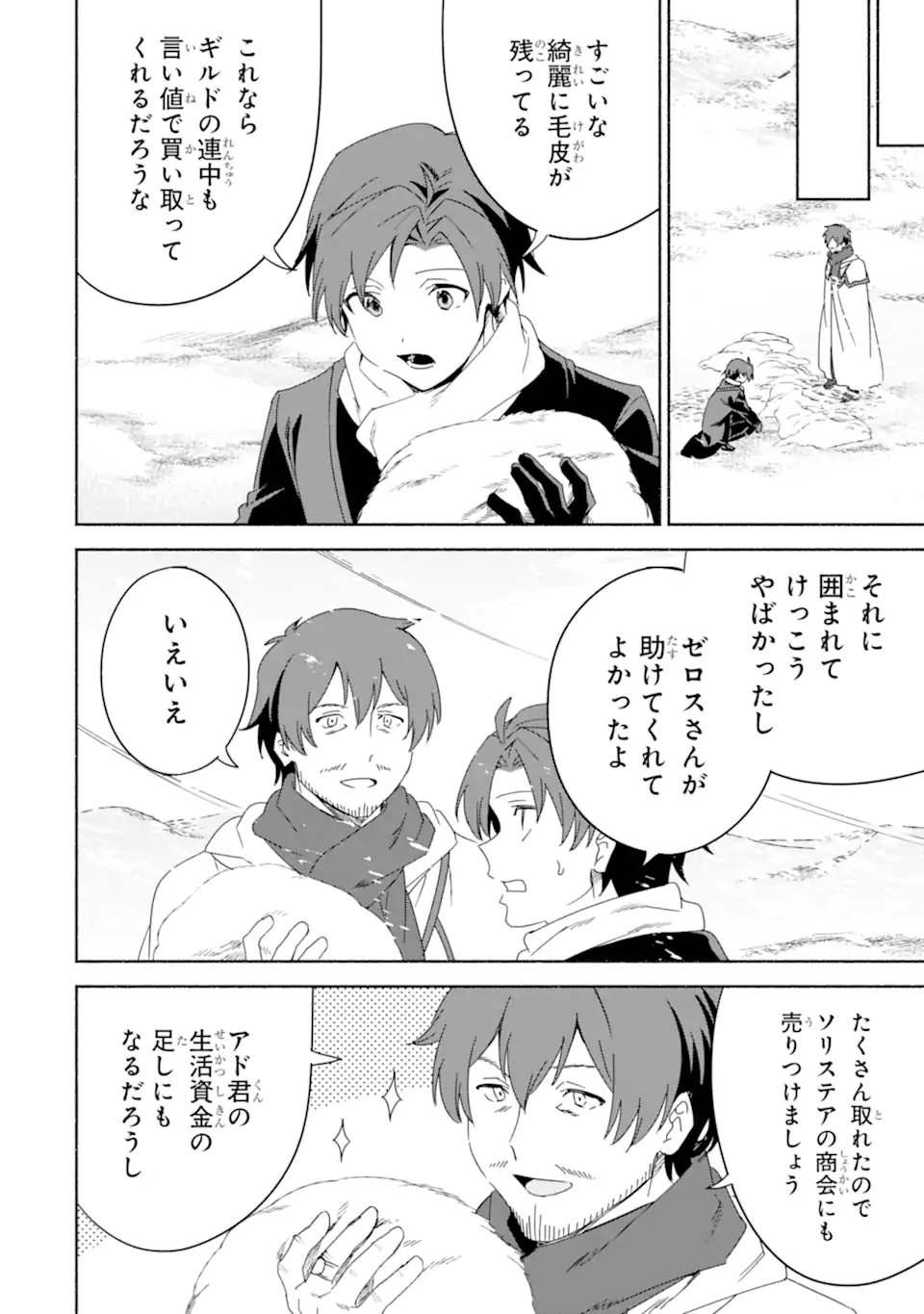 アラフォー賢者の異世界生活日記 ～気ままな異世界教師ライフ～ 第59.3話 - Page 7