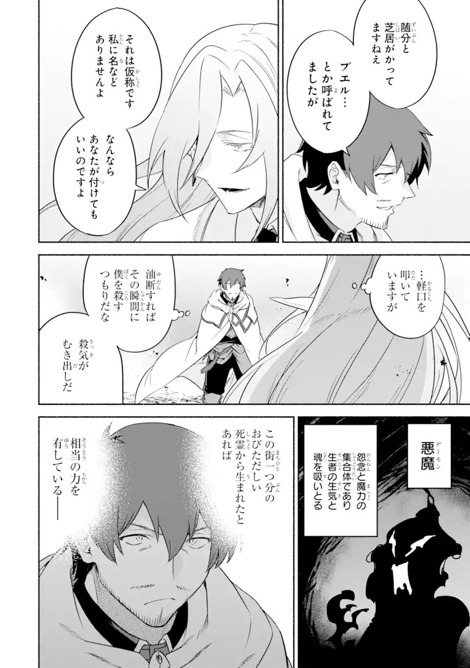 アラフォー賢者の異世界生活日記 ～気ままな異世界教師ライフ～ 第36.1話 - Page 4