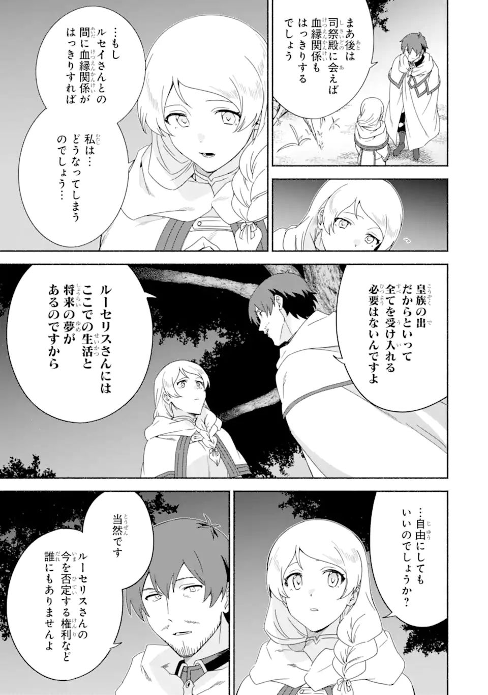 アラフォー賢者の異世界生活日記 ～気ままな異世界教師ライフ～ 第41.2話 - Page 8