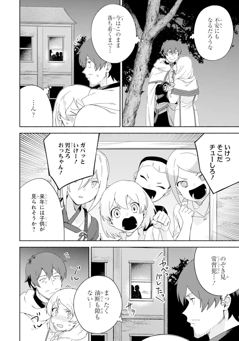 アラフォー賢者の異世界生活日記 ～気ままな異世界教師ライフ～ 第41.2話 - Page 11