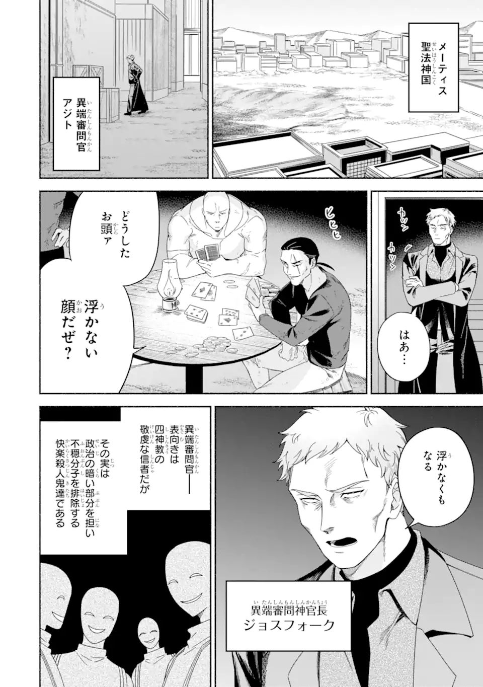 アラフォー賢者の異世界生活日記 ～気ままな異世界教師ライフ～ 第41.2話 - Page 13