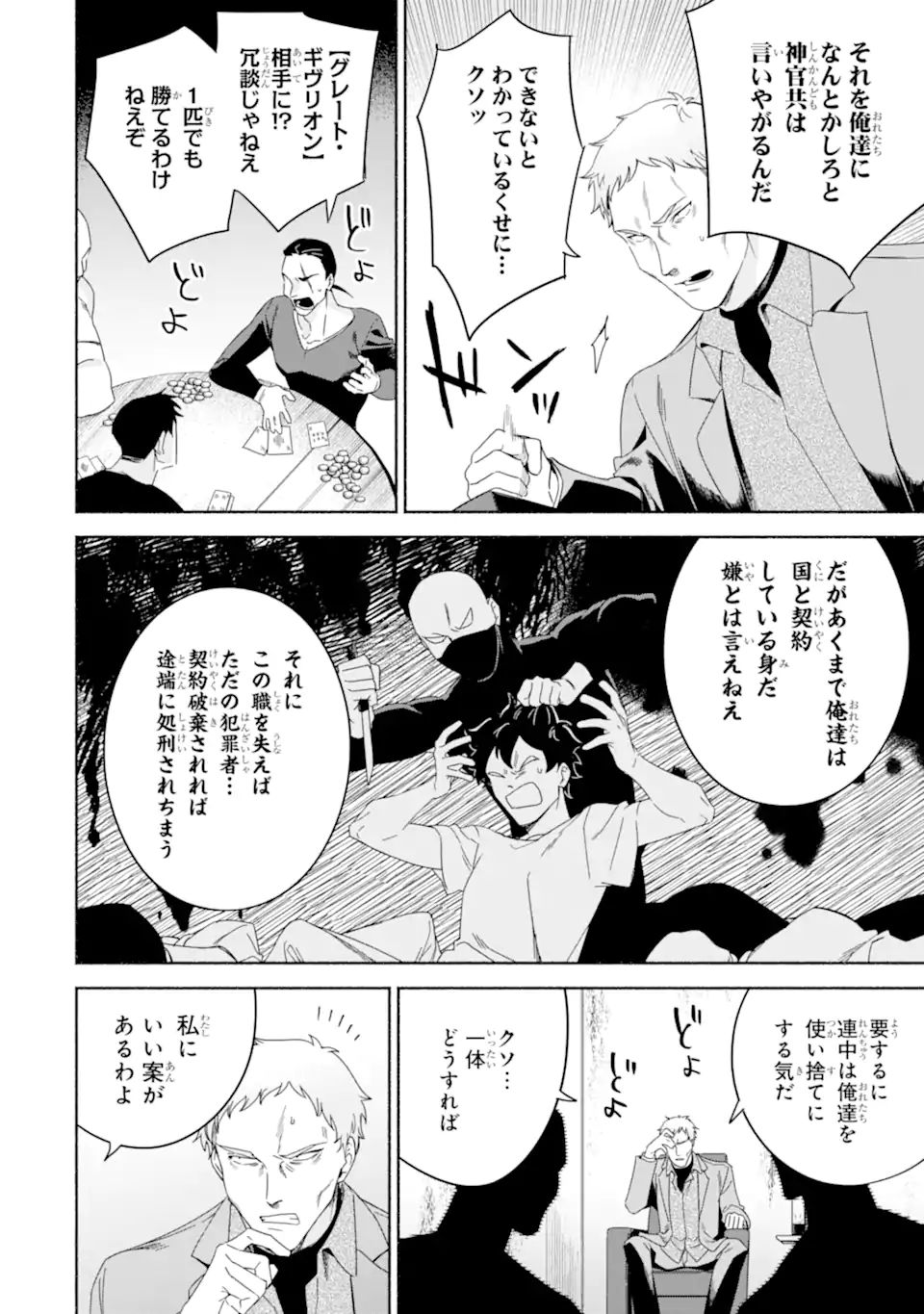 アラフォー賢者の異世界生活日記 ～気ままな異世界教師ライフ～ 第41.2話 - Page 15