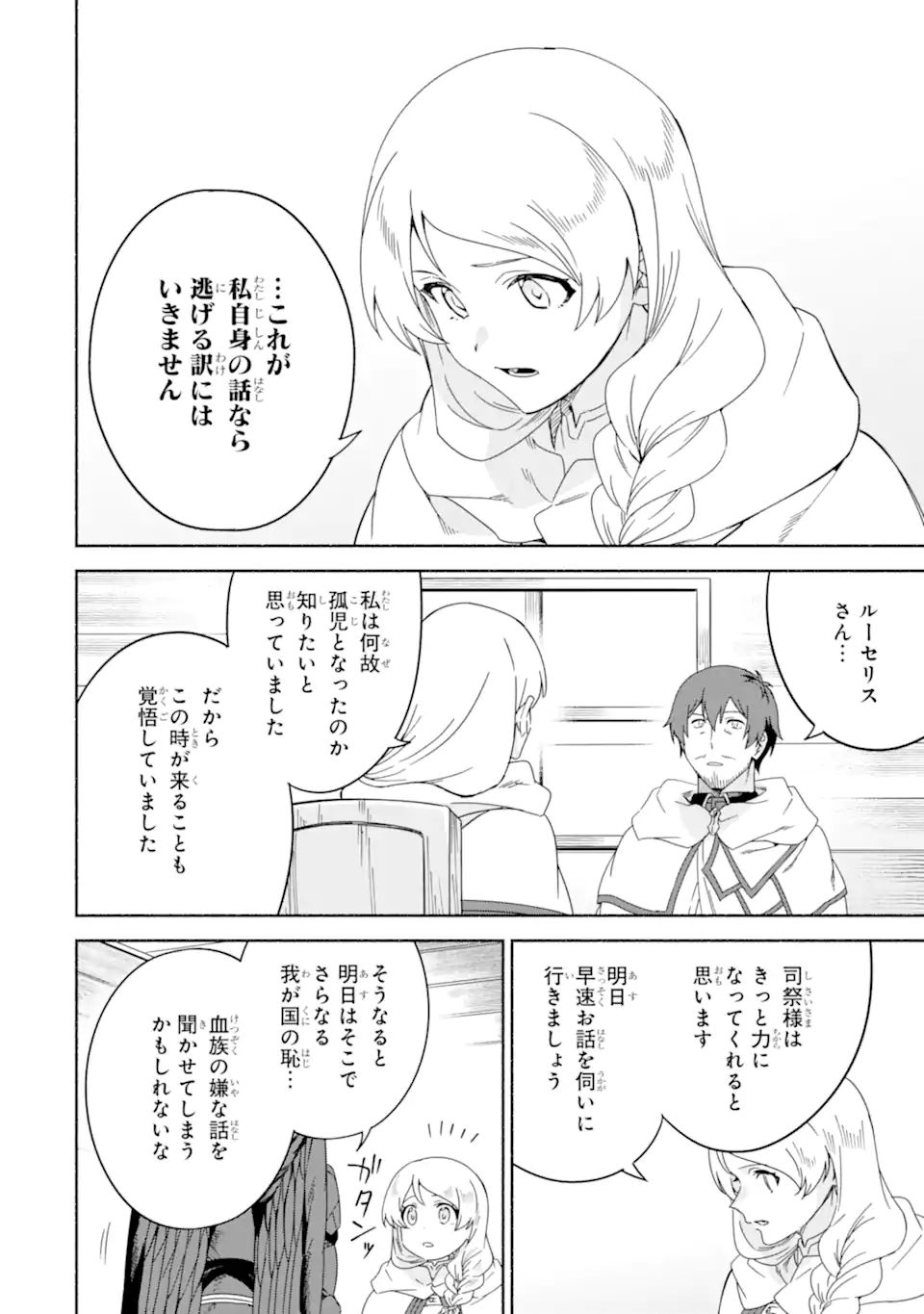 アラフォー賢者の異世界生活日記 ～気ままな異世界教師ライフ～ 第41.2話 - Page 5