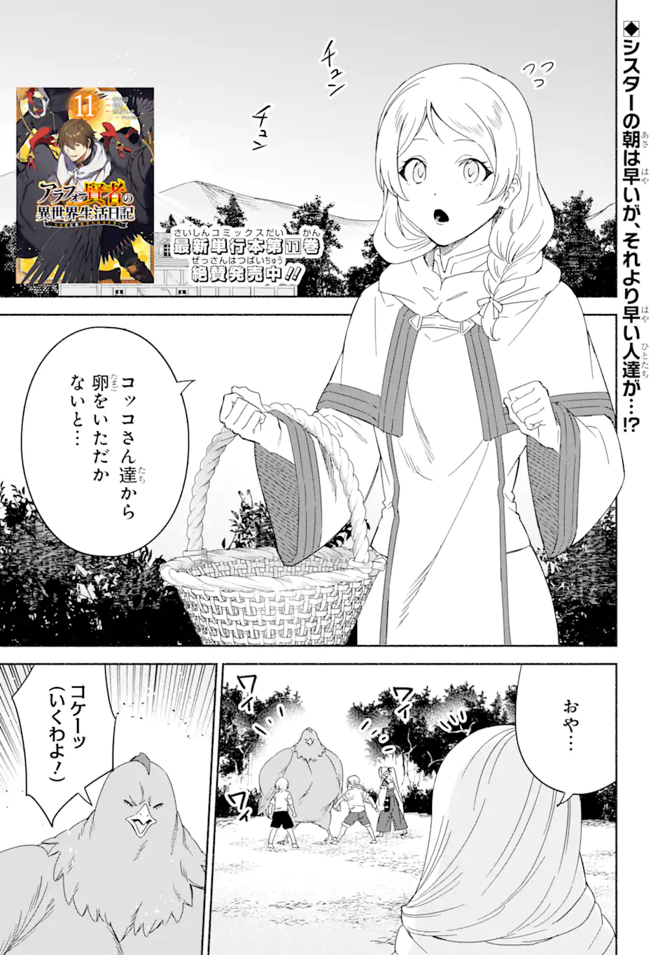 アラフォー賢者の異世界生活日記 ～気ままな異世界教師ライフ～ 第60.1話 - Page 1