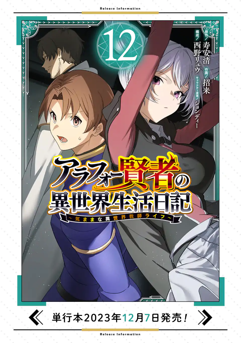 アラフォー賢者の異世界生活日記 ～気ままな異世界教師ライフ～ 第60.1話 - Page 14