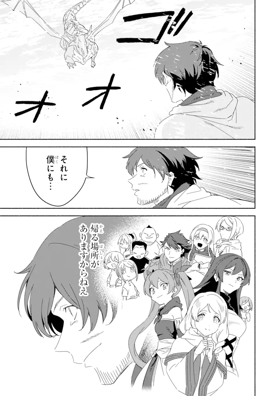 アラフォー賢者の異世界生活日記 ～気ままな異世界教師ライフ～ 第61.2話 - Page 9