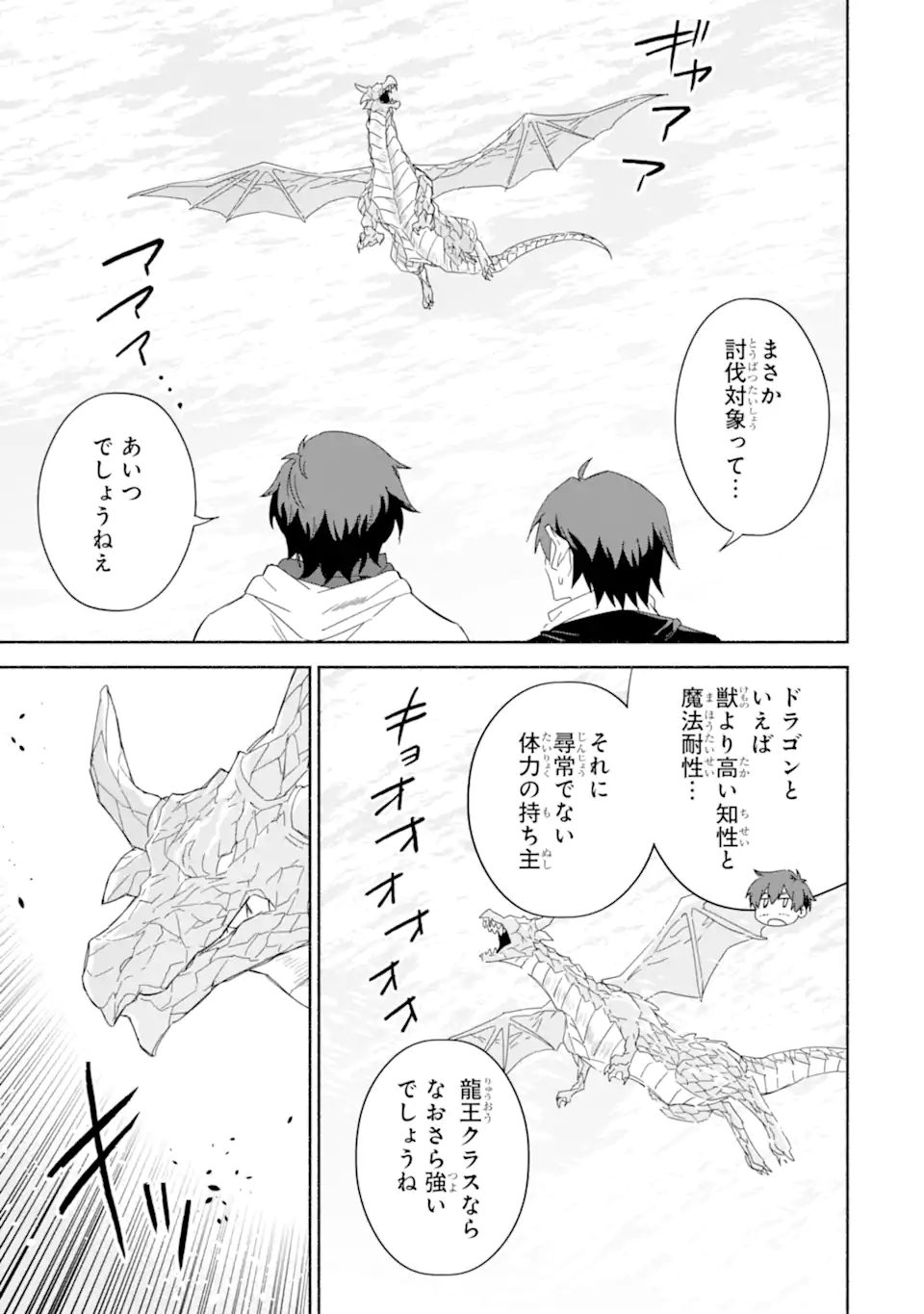 アラフォー賢者の異世界生活日記 ～気ままな異世界教師ライフ～ 第61.2話 - Page 5