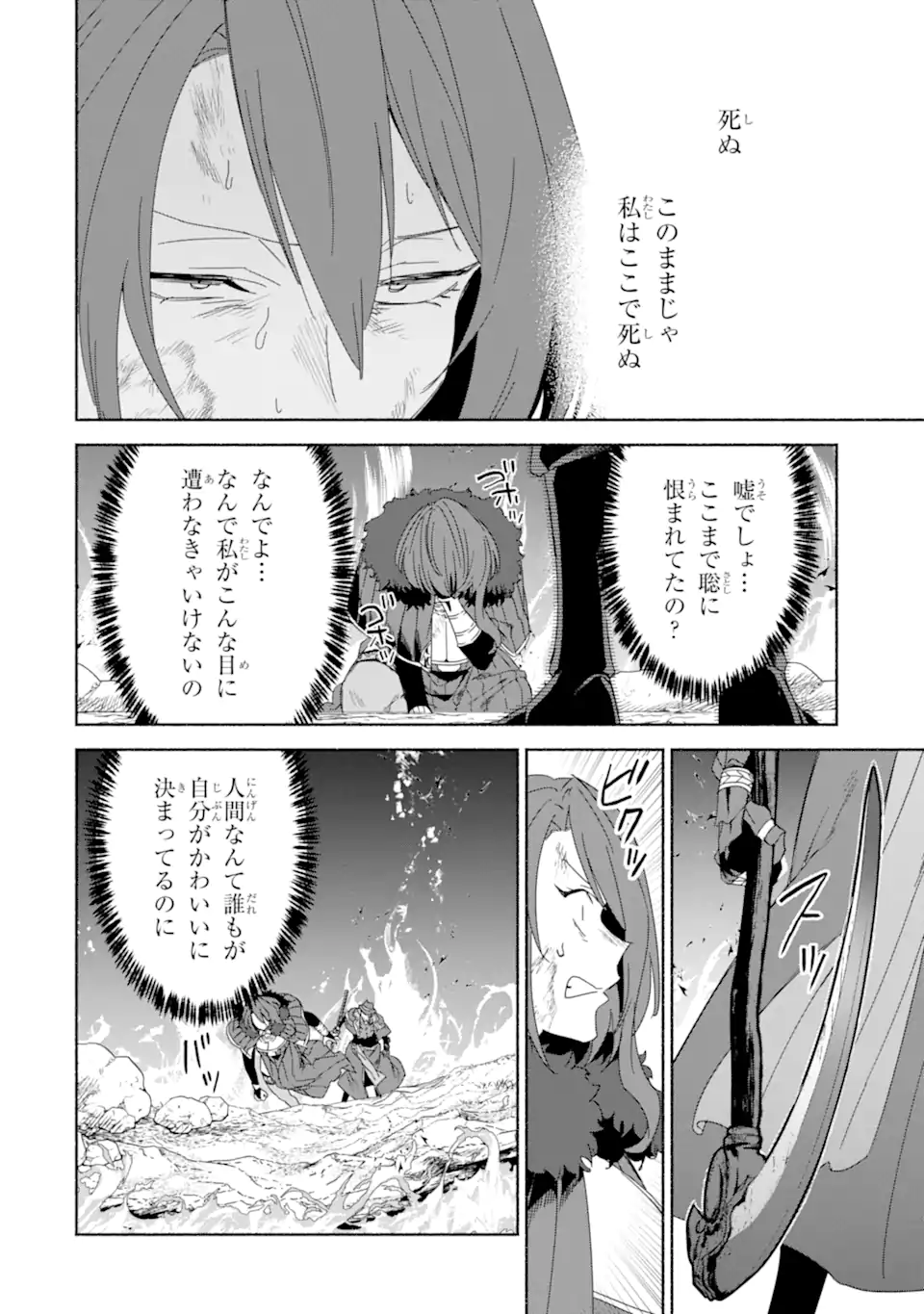 アラフォー賢者の異世界生活日記 ～気ままな異世界教師ライフ～ 第67.3話 - Page 1