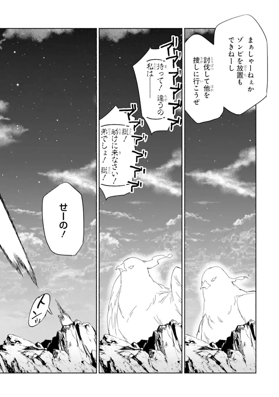 アラフォー賢者の異世界生活日記 ～気ままな異世界教師ライフ～ 第67.3話 - Page 12