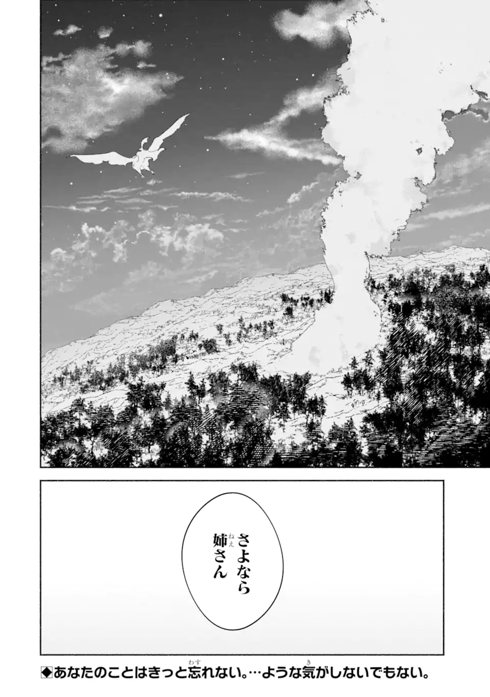 アラフォー賢者の異世界生活日記 ～気ままな異世界教師ライフ～ 第67.3話 - Page 13