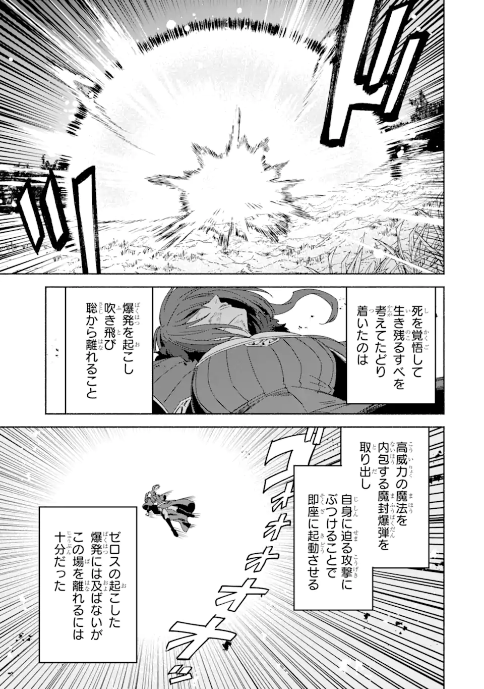 アラフォー賢者の異世界生活日記 ～気ままな異世界教師ライフ～ 第67.3話 - Page 4