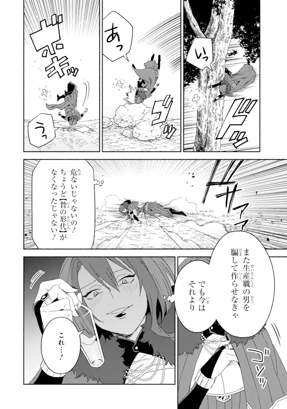 アラフォー賢者の異世界生活日記 ～気ままな異世界教師ライフ～ 第67.3話 - Page 5